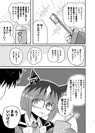 トレちゃん家に入りびたる1週間 画像5