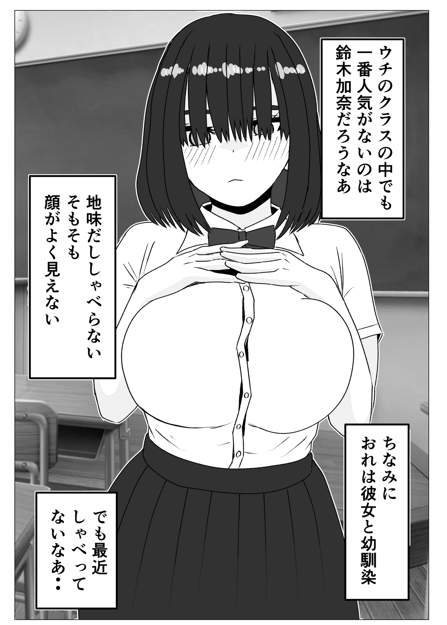 地味巨乳の幼馴染と毎日汗だくセックス～陰キャ同級生のドスケベを知るのは俺だけ～ 画像1