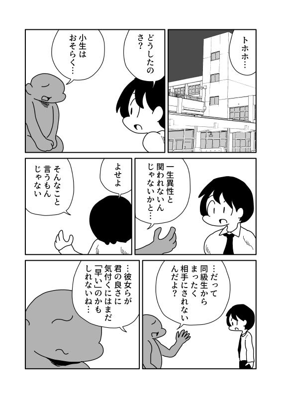 肉体的異性化 画像1