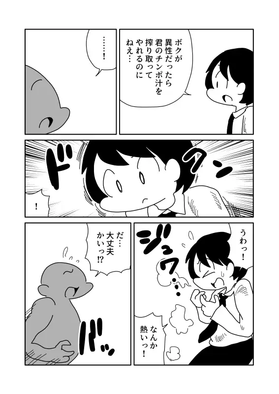 肉体的異性化 サンプル画像 2