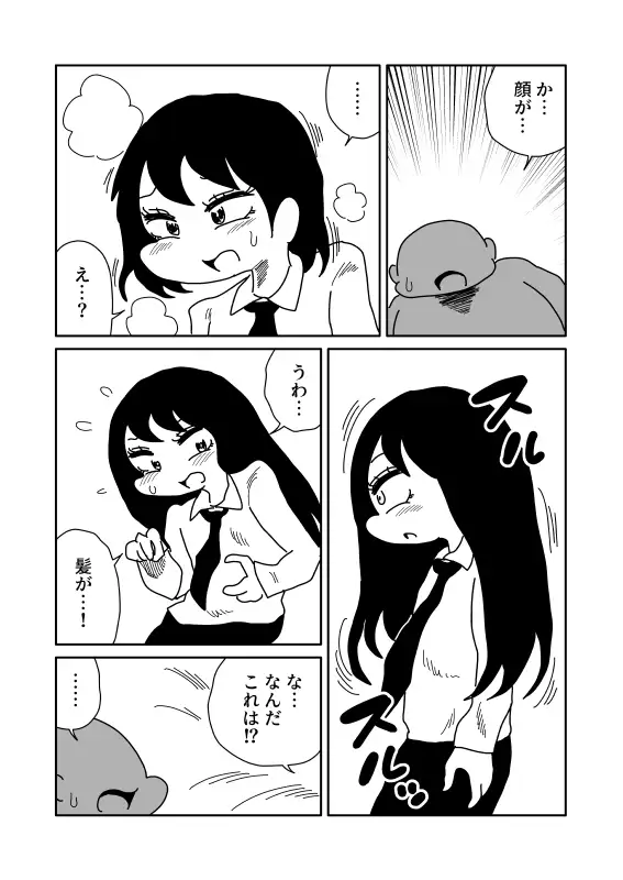 肉体的異性化 サンプル画像 3