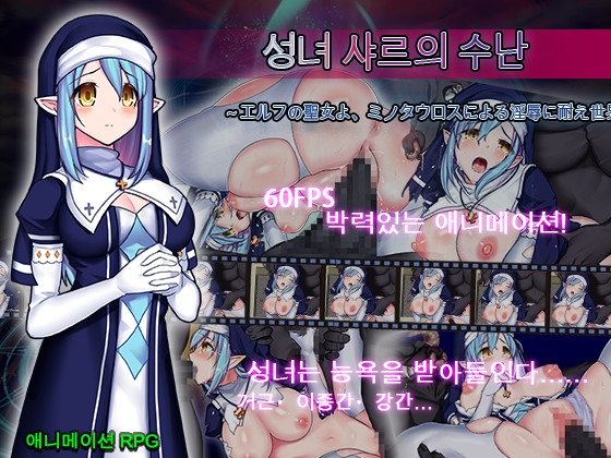 성녀 샤르의 수난