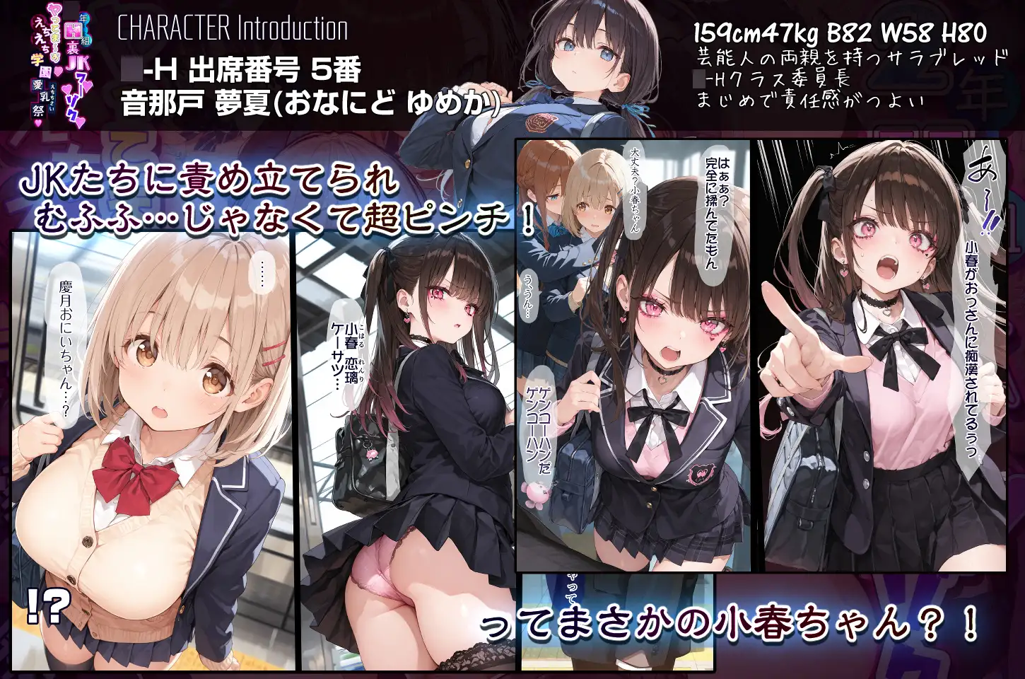 2年H組裏JKフーゾクやってま〜す☆