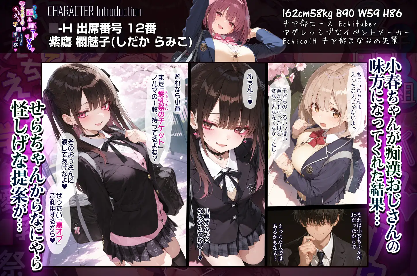 2年H組裏JKフーゾクやってま〜す☆