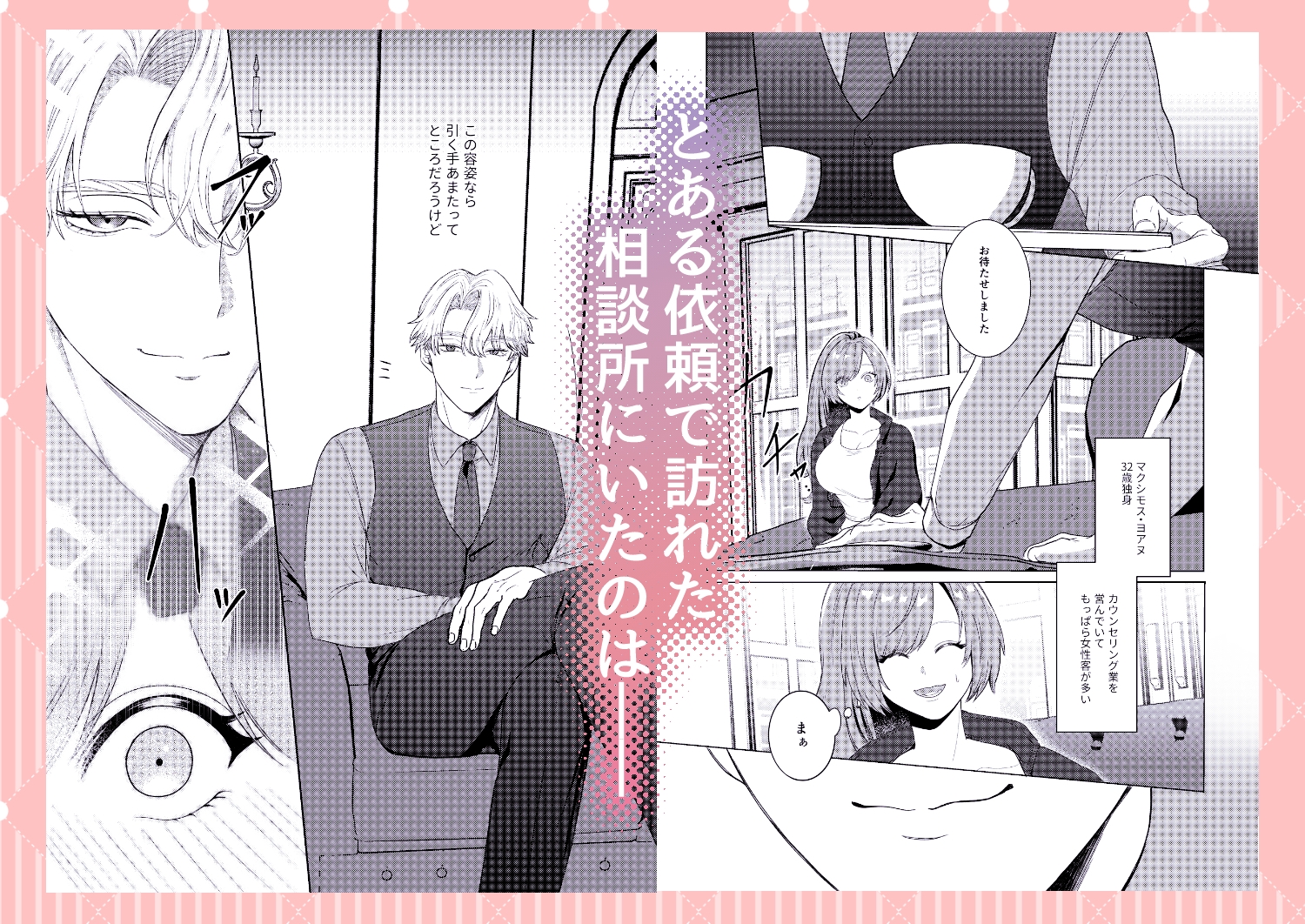 半吸血鬼×へっぽこエクソシスト ～チャーム暴走♡出逢ってすぐに嫉妬の種付け/俺様半吸血鬼の求婚セックス～ 画像1