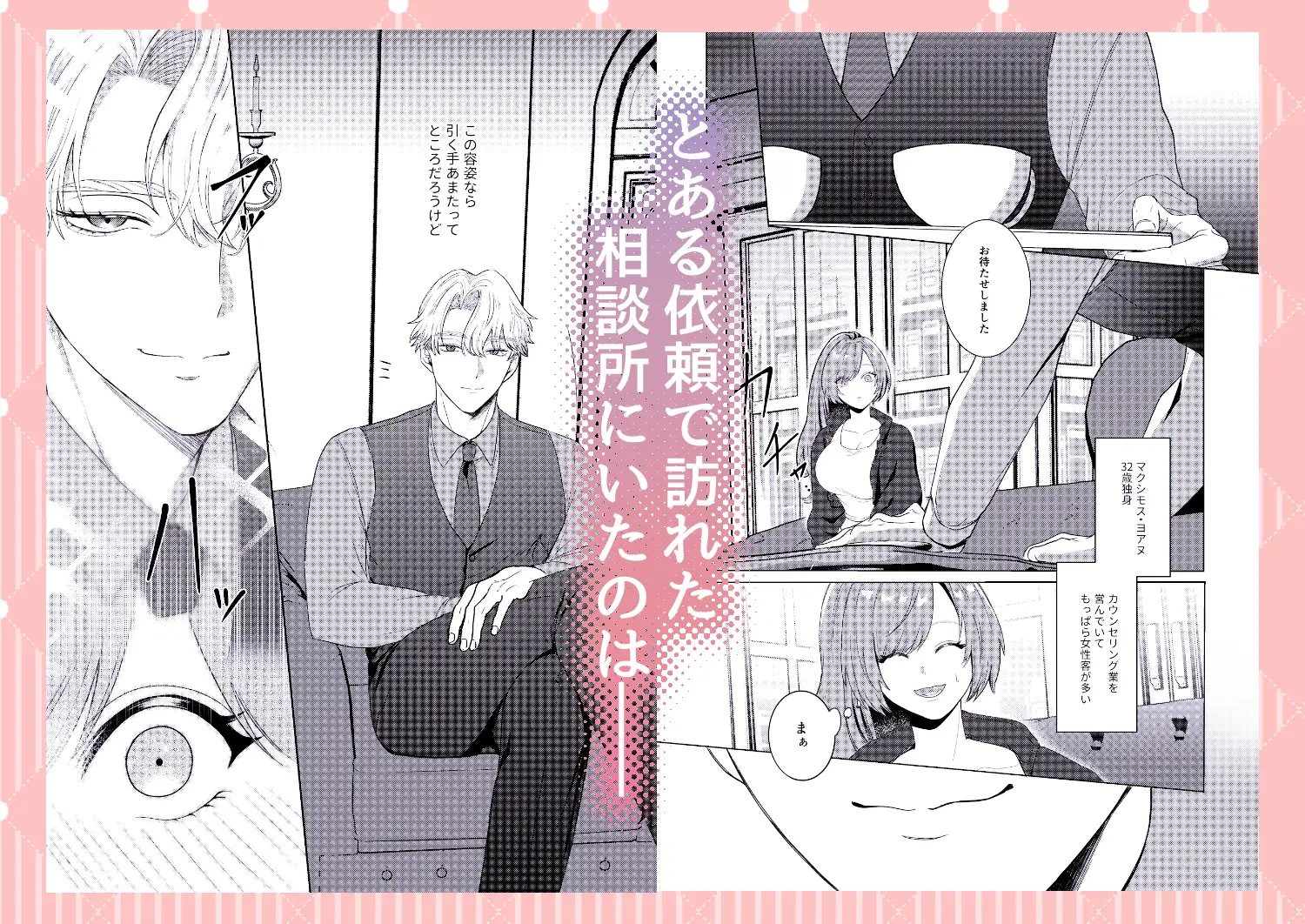 半吸血鬼×へっぽこエクソシスト ～チャーム暴走♡出逢ってすぐに嫉妬の種付け/俺様半吸血鬼の求婚セックス～ サンプル画像1