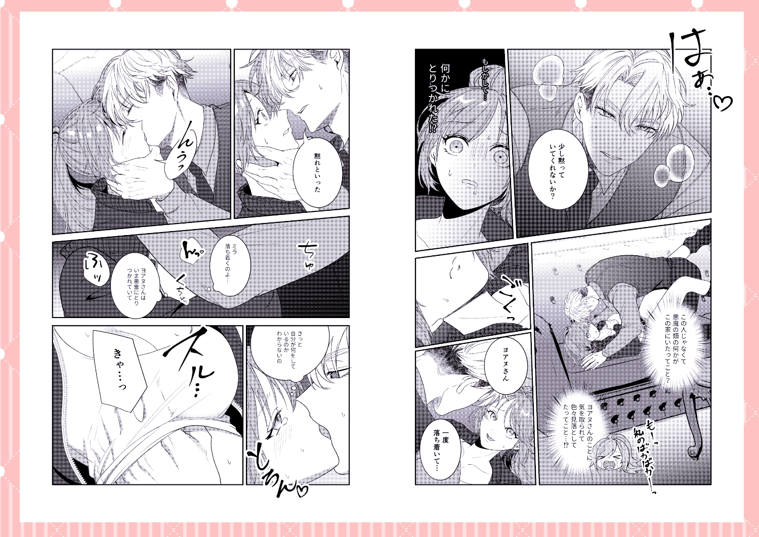 半吸血鬼×へっぽこエクソシスト ～チャーム暴走♡出逢ってすぐに嫉妬の種付け/俺様半吸血鬼の求婚セックス～ 画像6