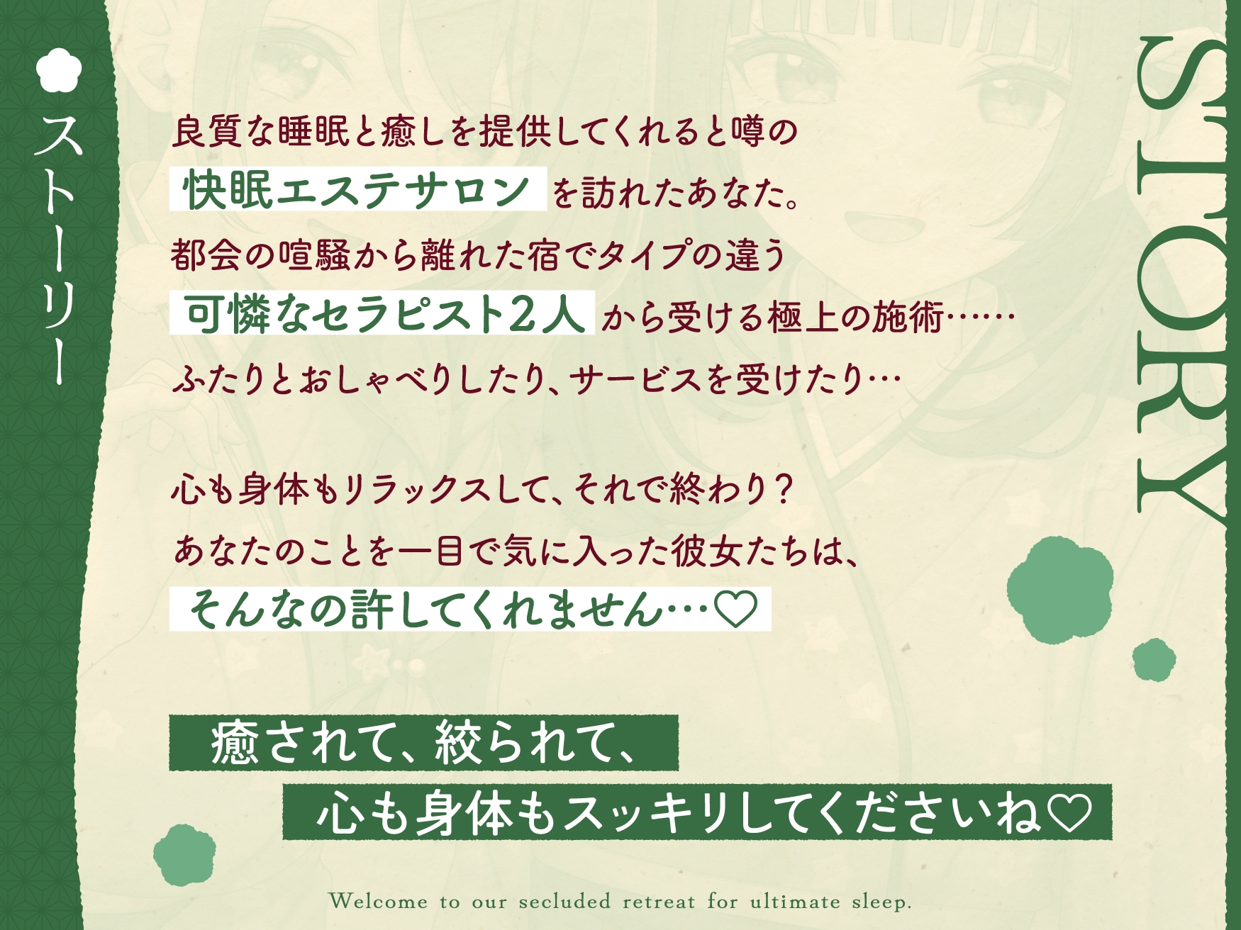 【極音】秘境の快眠エステサロンへようこそ清楚セラピストたちとの内緒の密着極上コース2