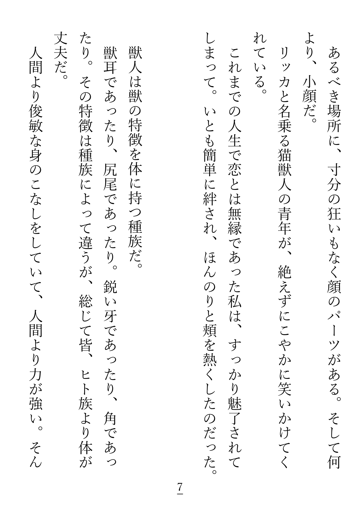 私の相棒は激重猫獣人のリッカくん