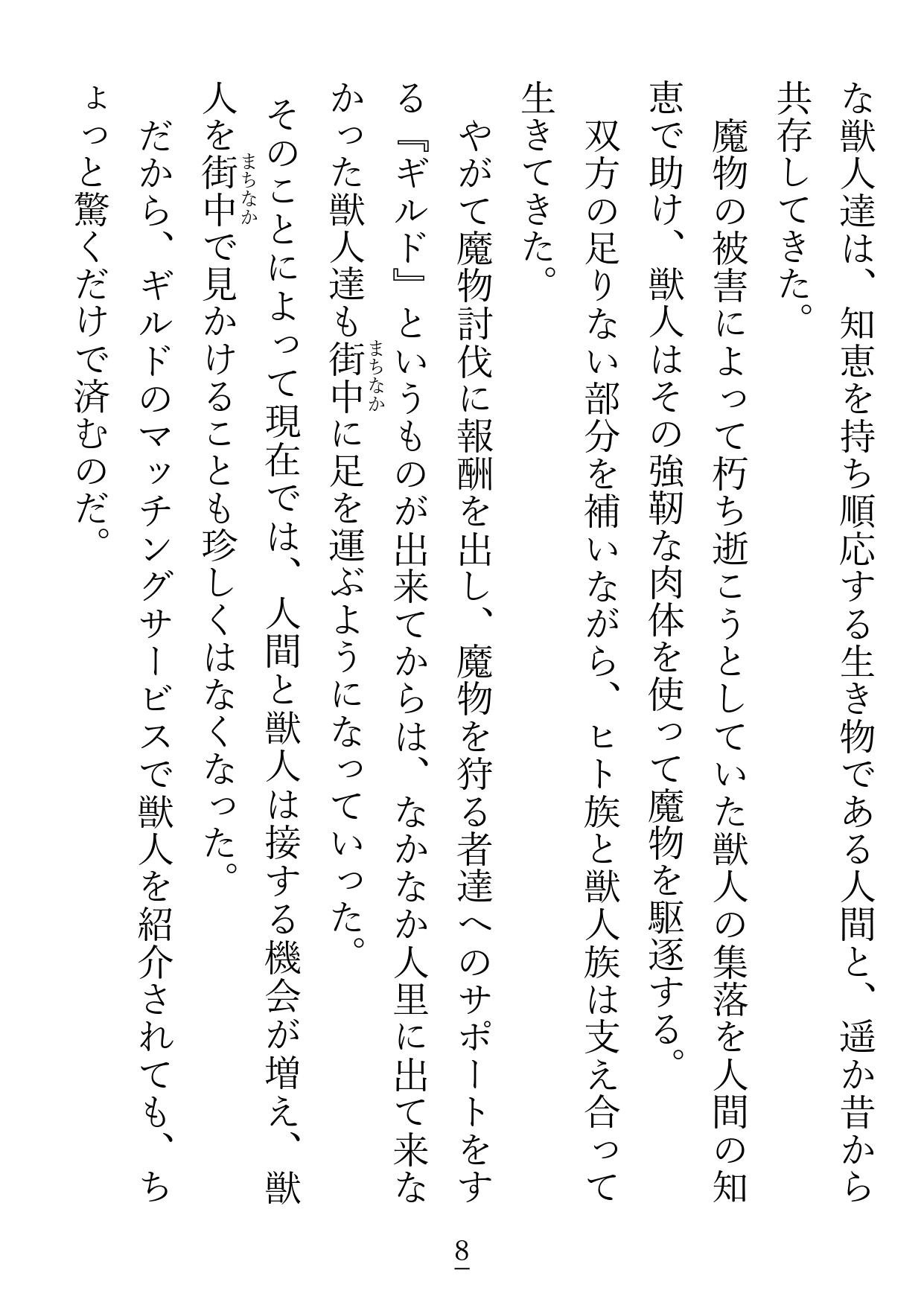 私の相棒は激重猫獣人のリッカくん