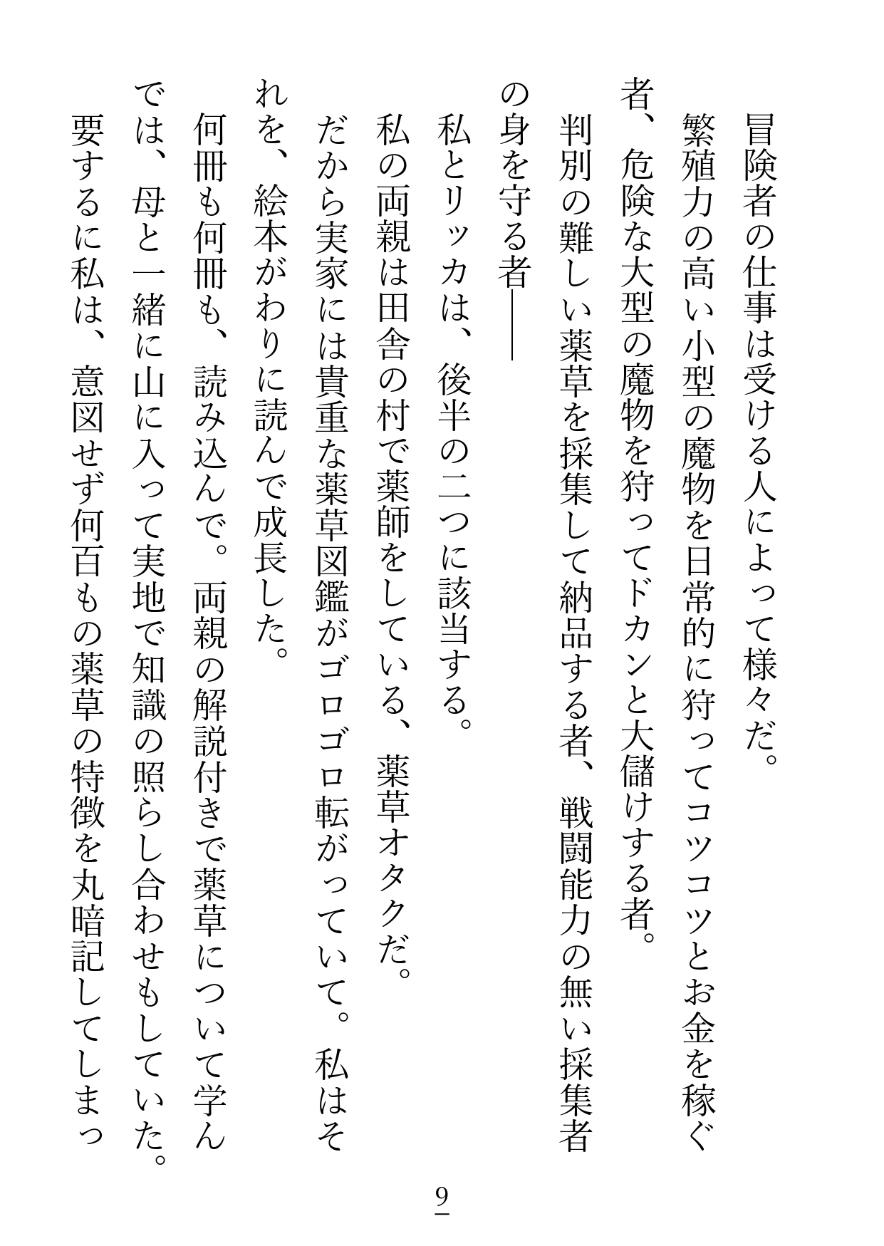 私の相棒は激重猫獣人のリッカくん