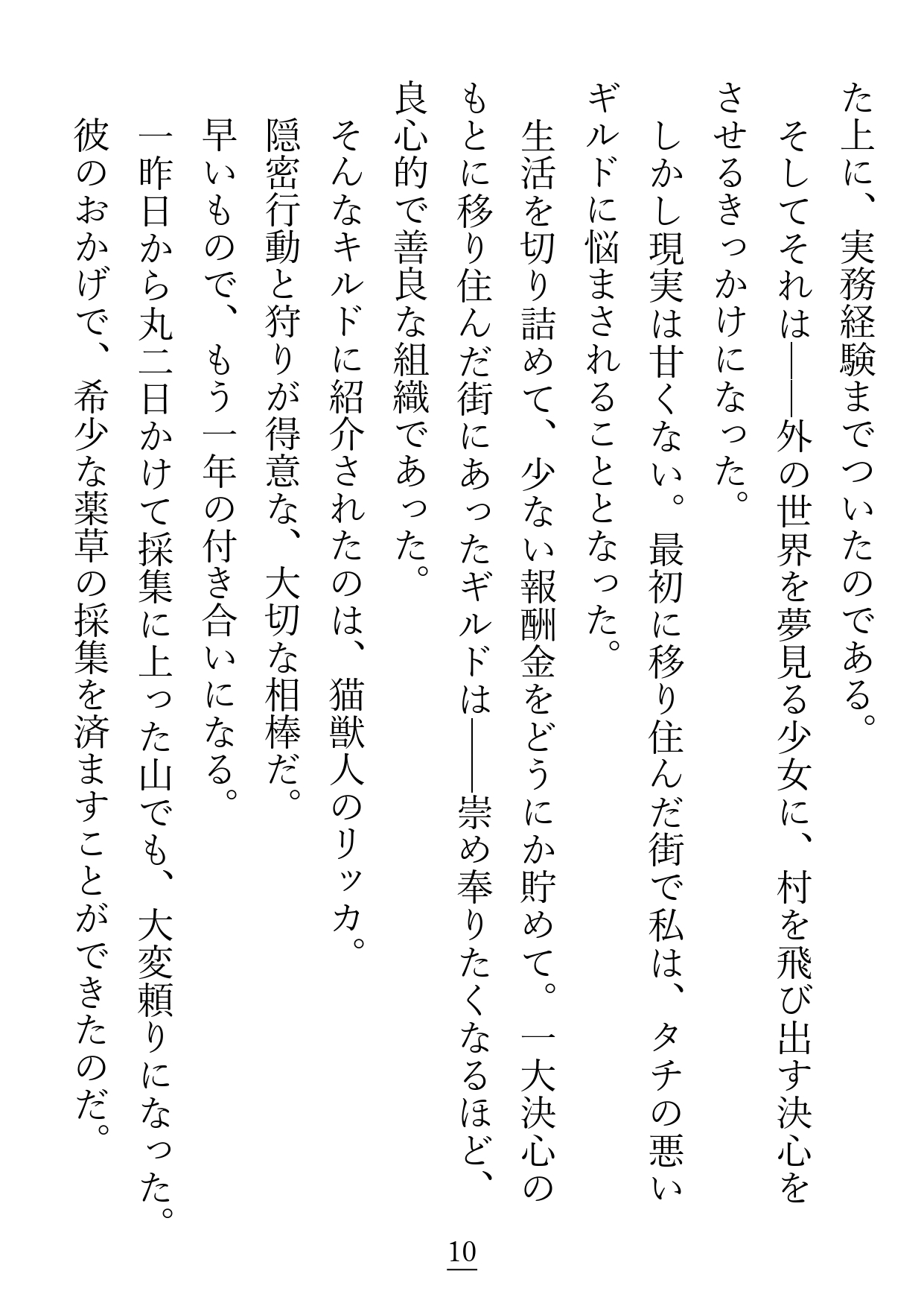 私の相棒は激重猫獣人のリッカくん