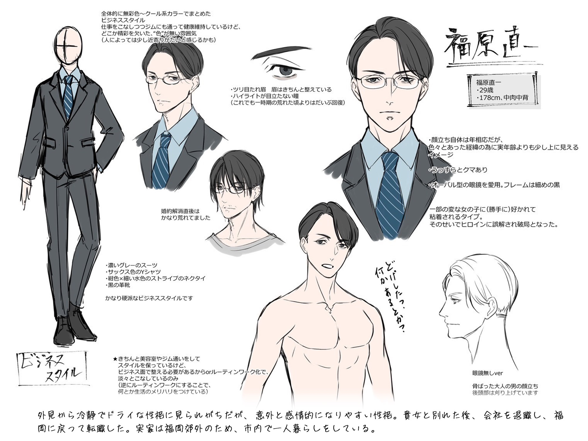 【福岡で再会した元カレから執着され…】方言男子-福岡--2画像