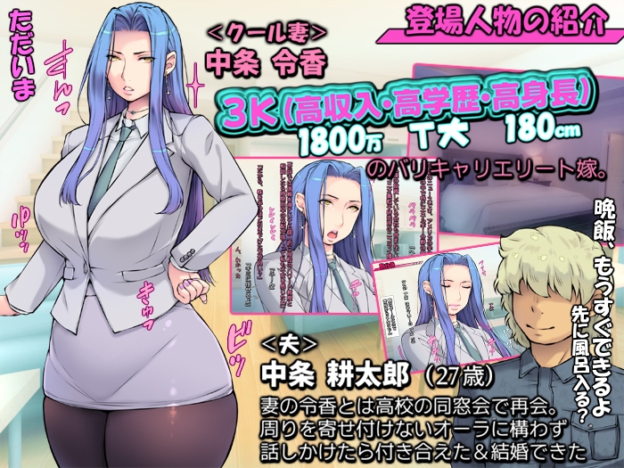 超絶クール美人妻のアヘ活・イチャラブ【嫁は3K高収入・高学歴・高身長+巨乳】_2