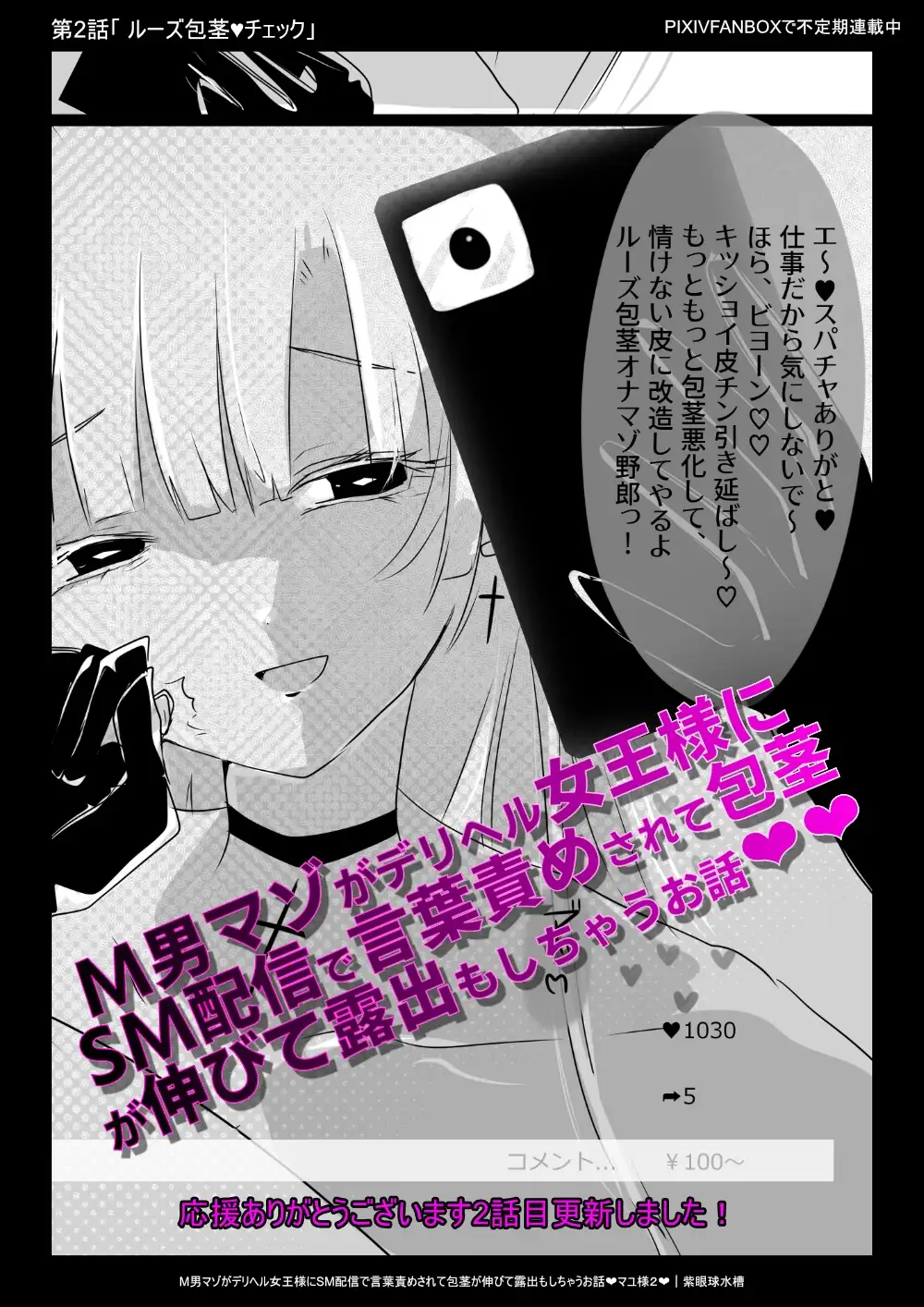 【女性優位×SM配信×言葉責め】M男マゾがデリヘル女王様に調教されて包茎が伸びて露出されちゃうお話♡【罵倒羞恥×ネット晒し×ルーズ包茎】 サンプル画像 2