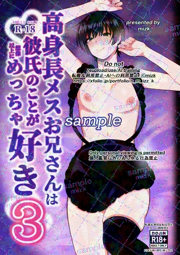 高身長メスお兄さんは彼氏のことが想像以上にめっちゃ好き3 画像1