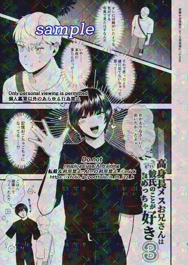 高身長メスお兄さんは彼氏のことが想像以上にめっちゃ好き3 画像3