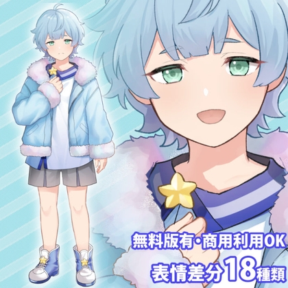 立ち絵素材_ふわふわ系少年