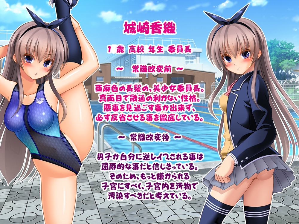 常識改変され子宮便器で逆レ○プする美少女委員長_7