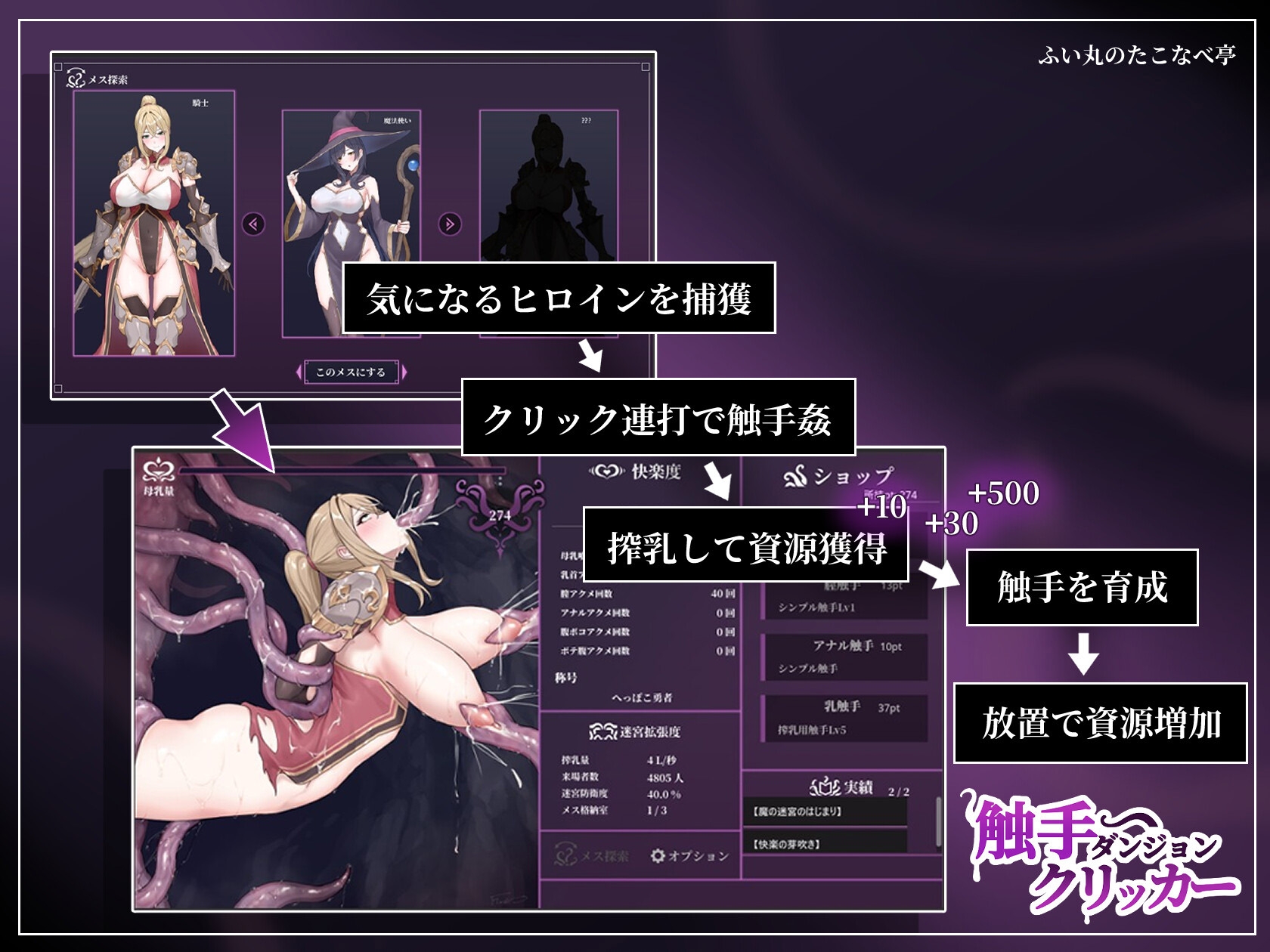 触手ダンジョンクリッカー02