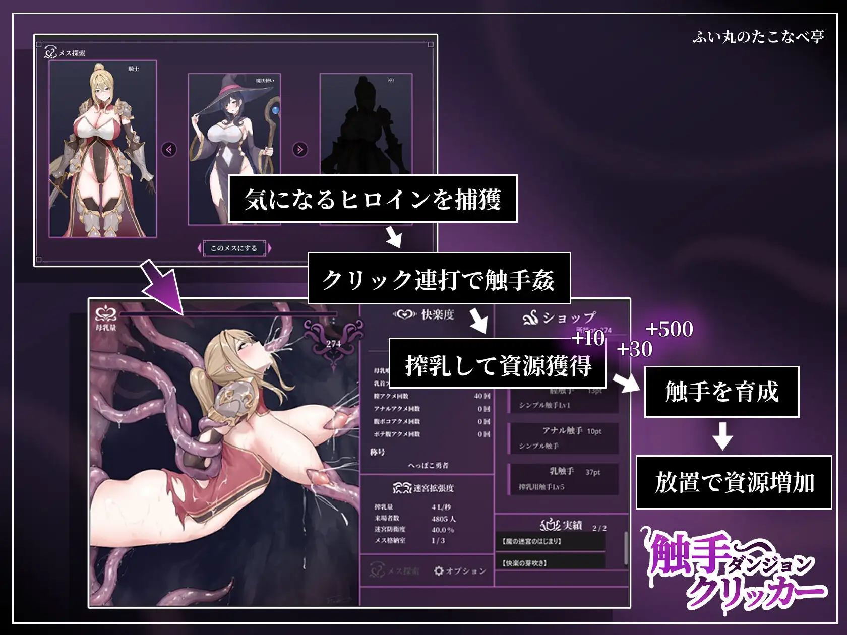 触手ダンジョンクリッカー [ふい丸のたこなべ亭] | DLsite 同人 - R18