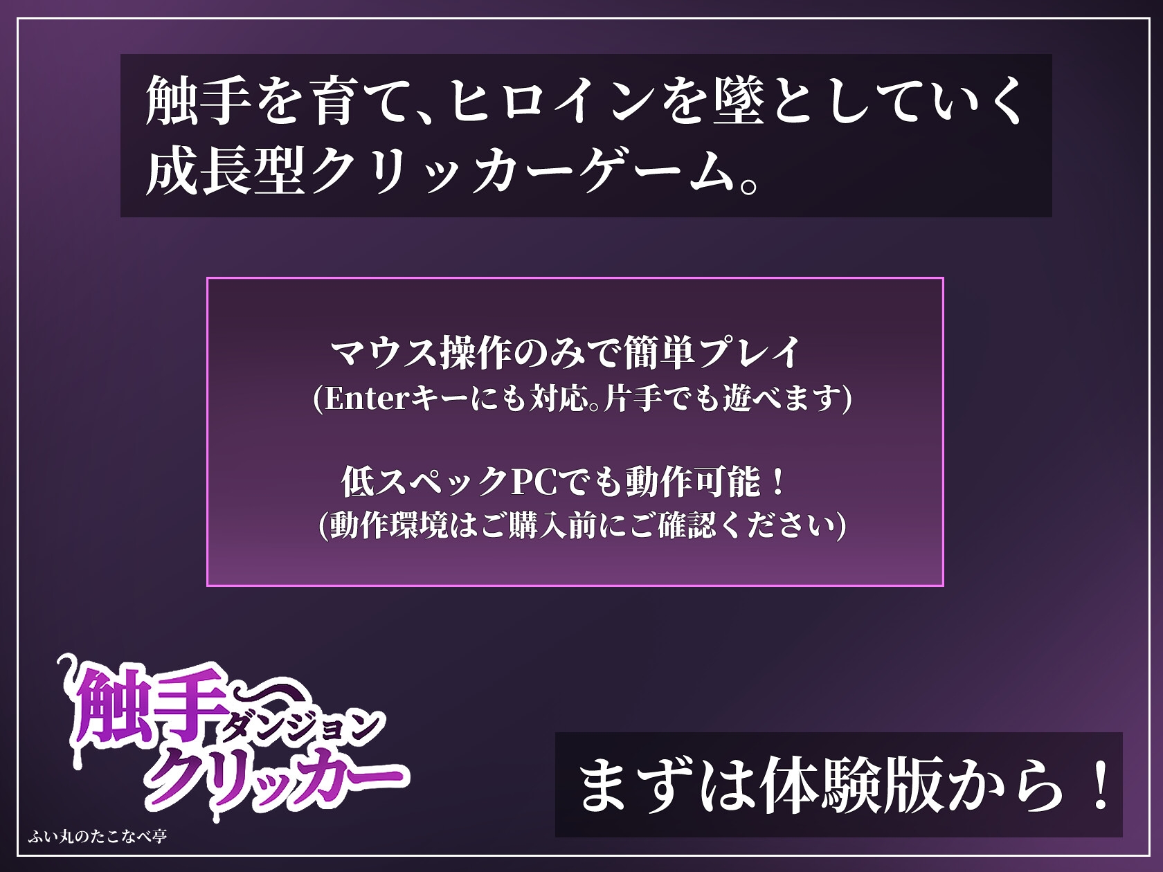 触手ダンジョンクリッカー08