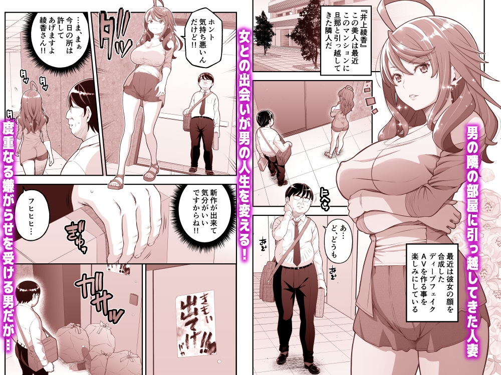 人間リモコン～美人で生意気な隣人を簡単操作で肉玩具～-2