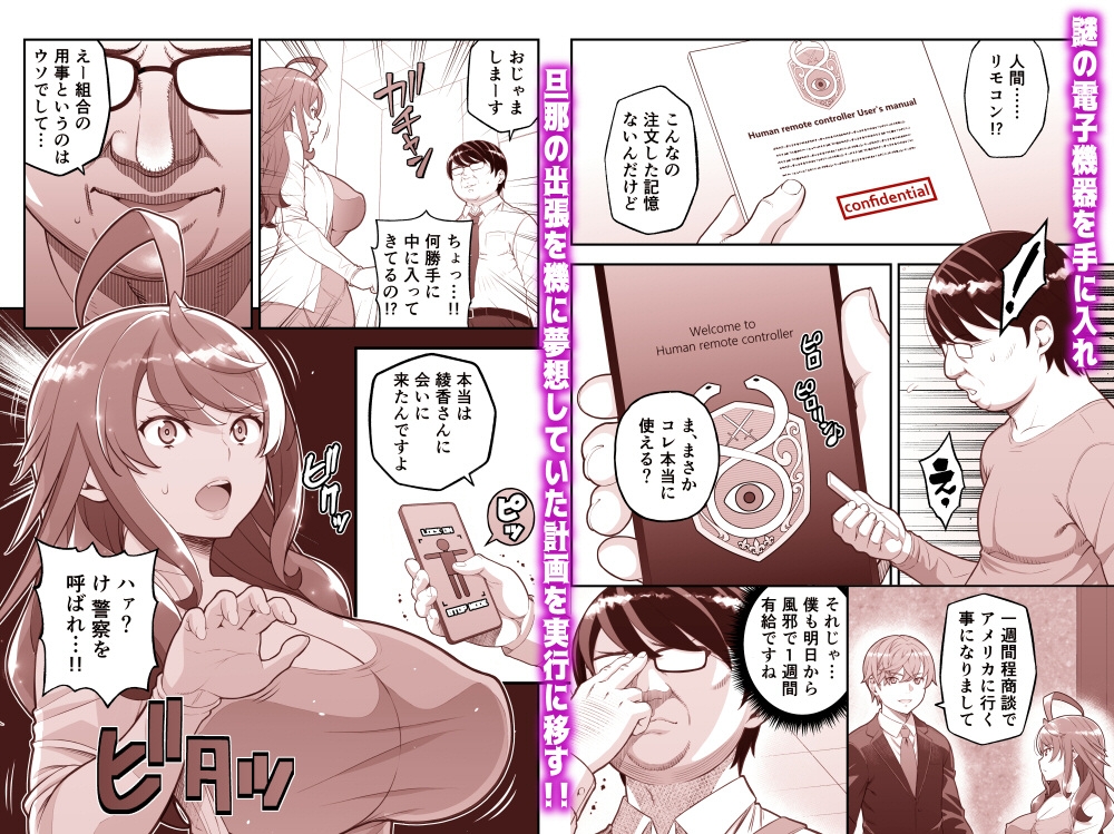 人間リモコン～美人で生意気な隣人を簡単操作で肉玩具～-3