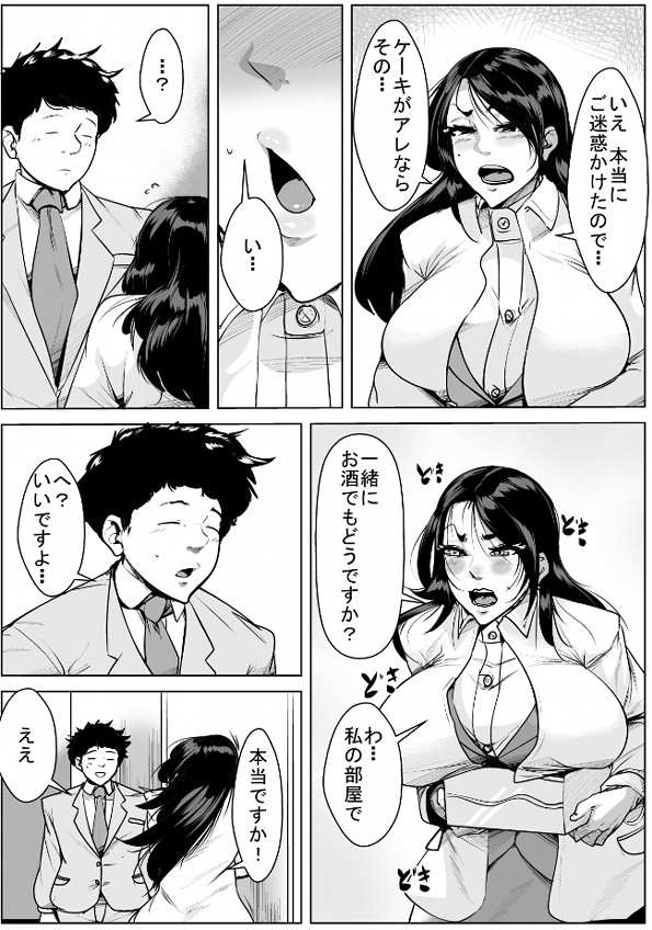 酒と仕事ばかりしてたけどち❍ぽの味を覚えた女 画像2
