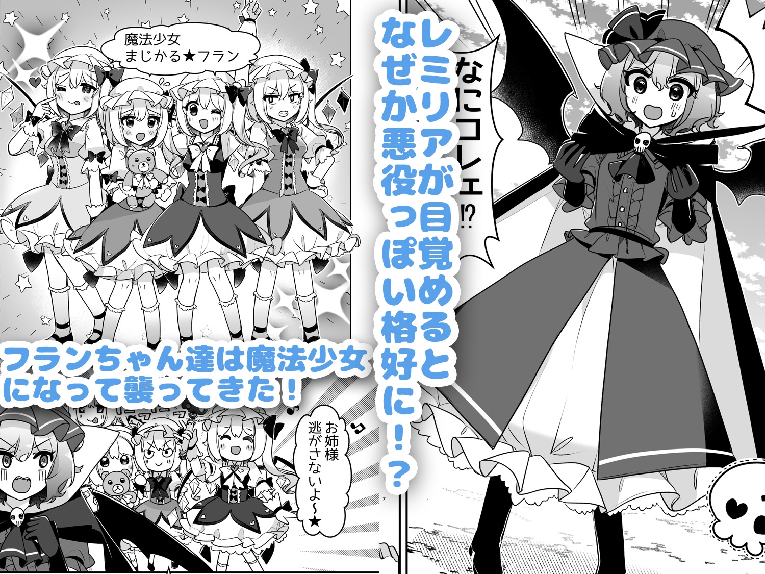 魔法少女ましかる★フラン～ふぉーおぶあかいんど7～ 画像1