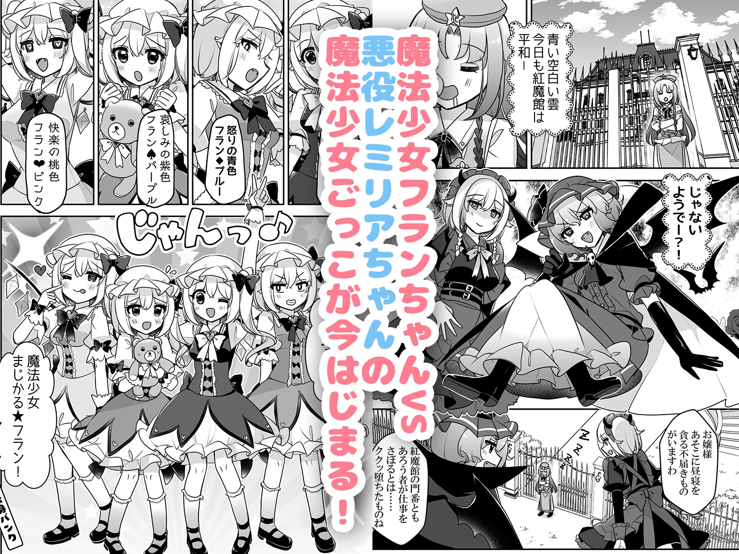 魔法少女ましかる★フラン～ふぉーおぶあかいんど7～ 画像4