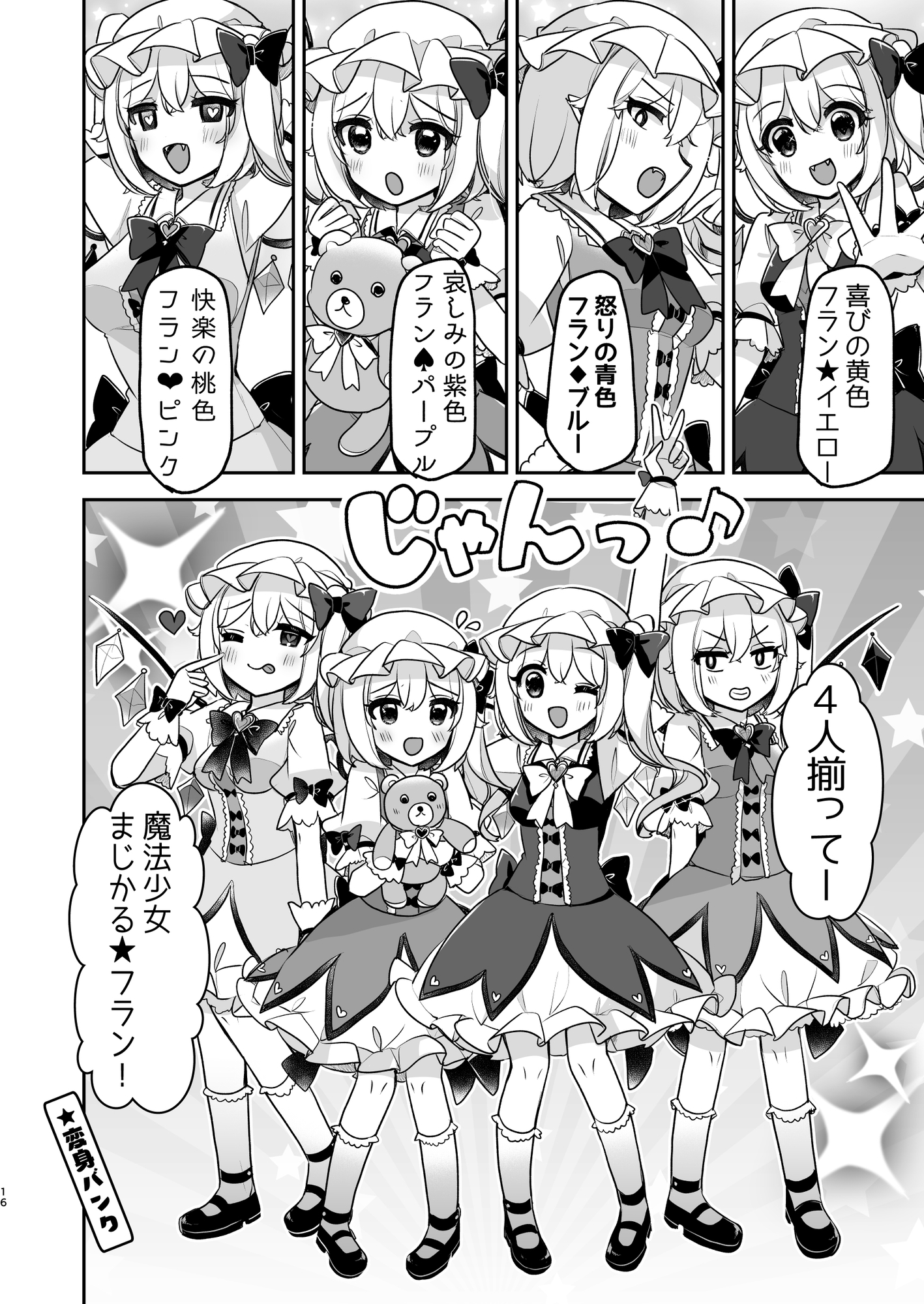 魔法少女ましかる★フラン～ふぉーおぶあかいんど7～ 画像6
