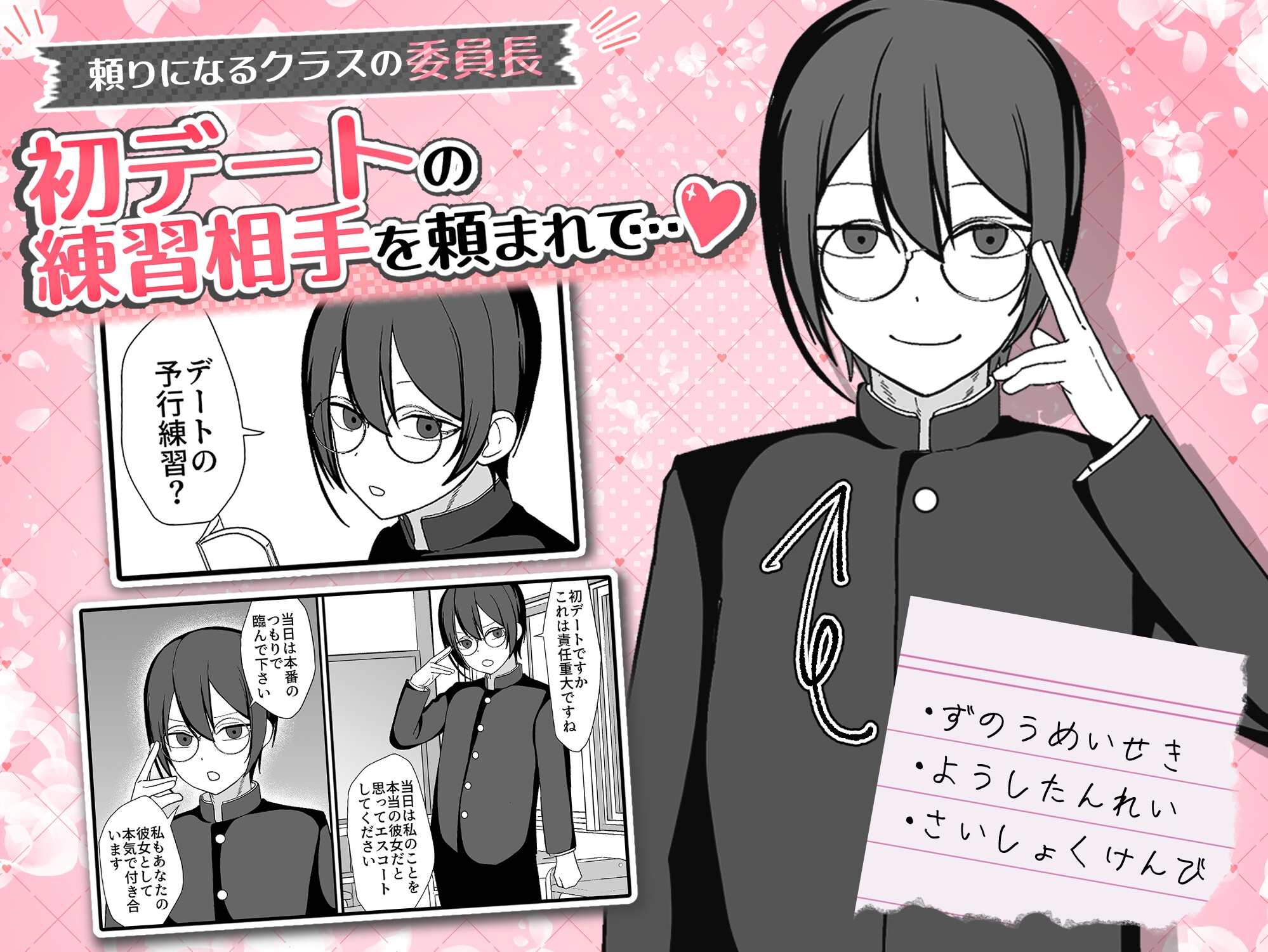 お願いします委員長っ！！_1