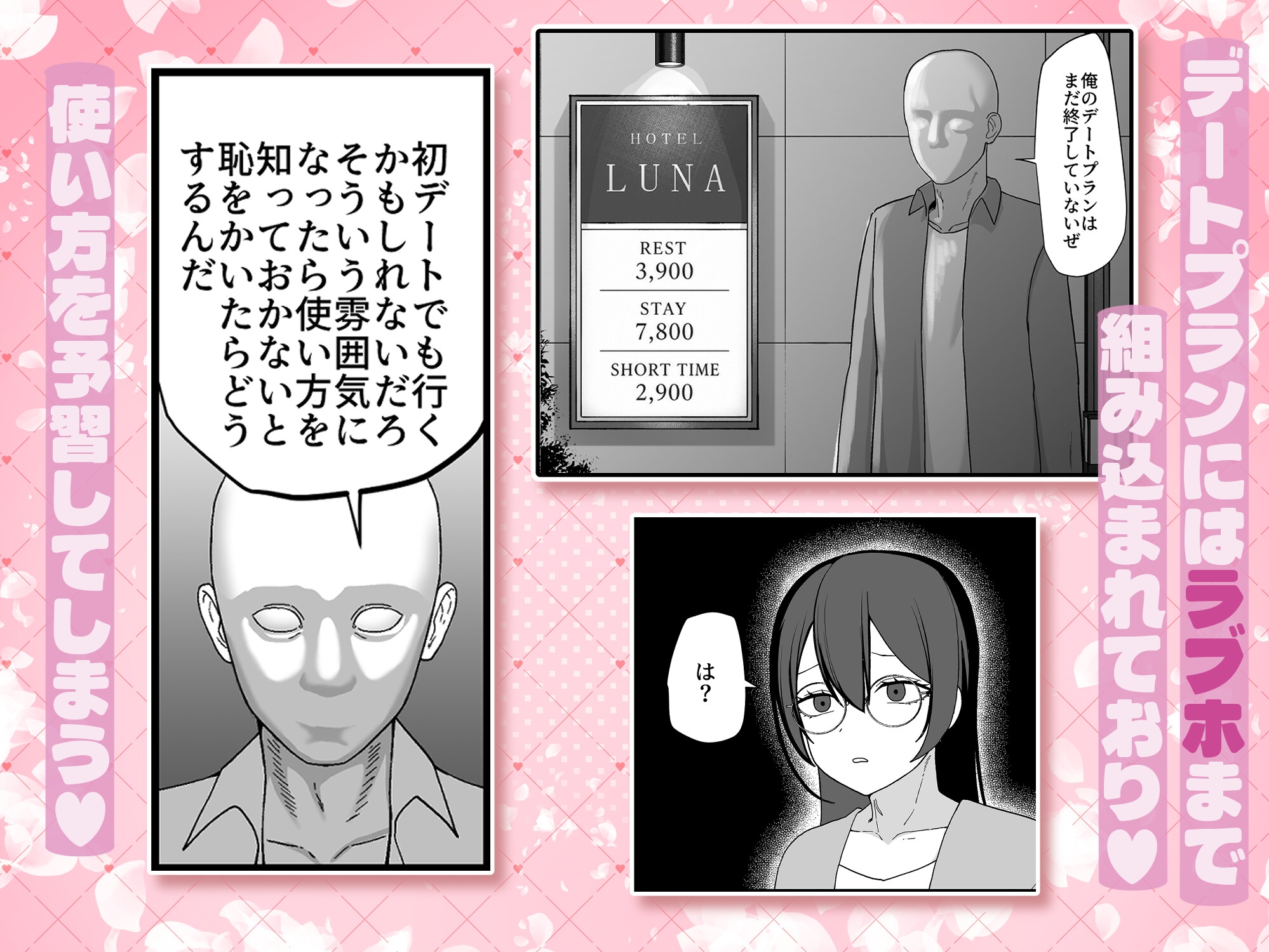 お願いします委員長っ！！_3
