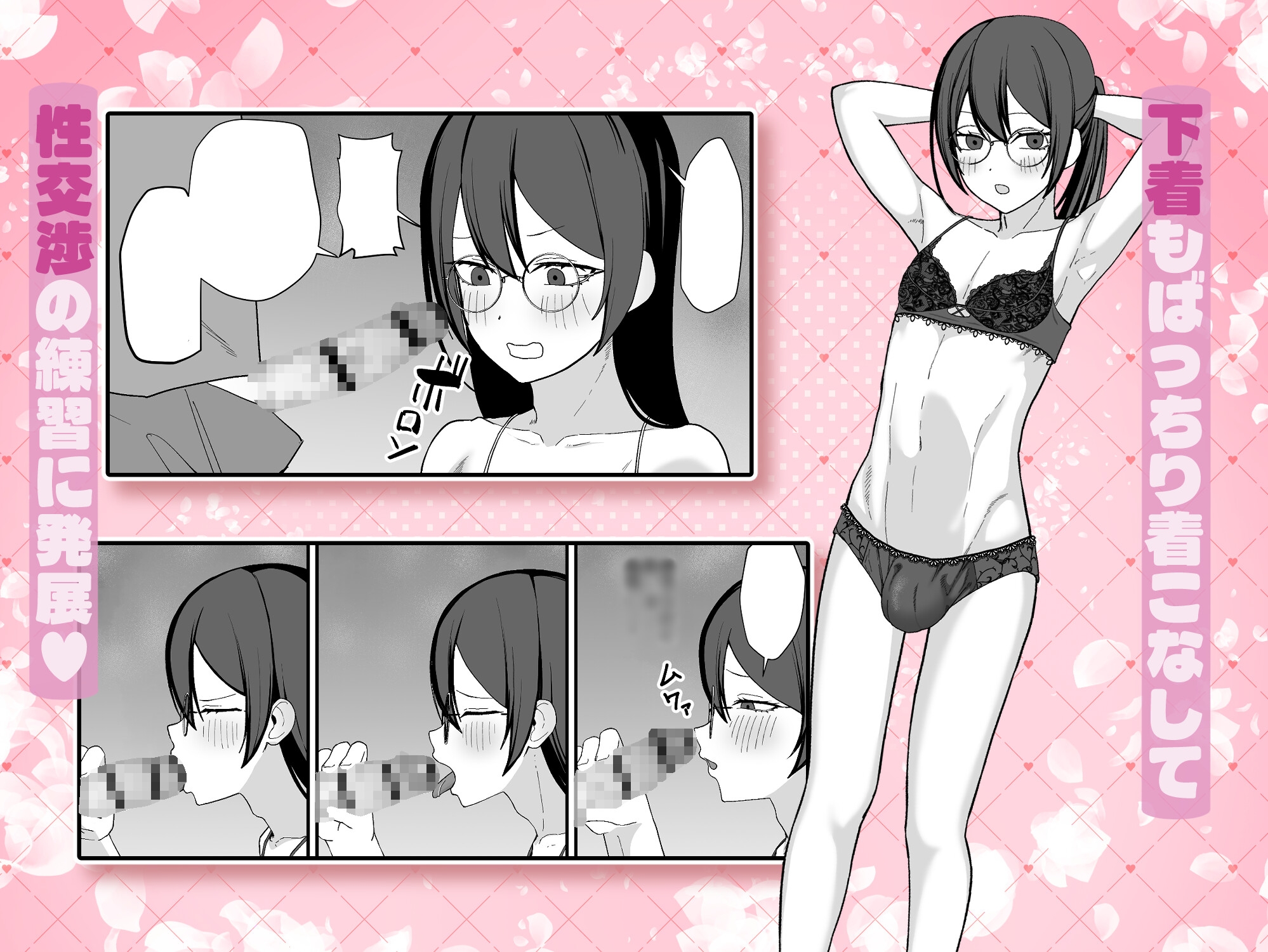 お願いします委員長っ！！_4
