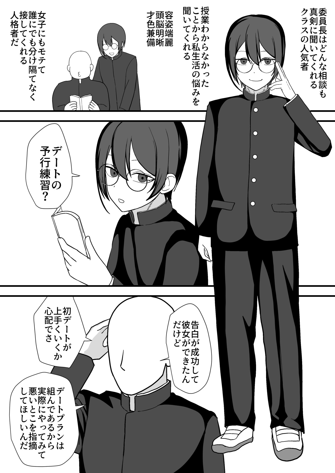 お願いします委員長っ！！_6