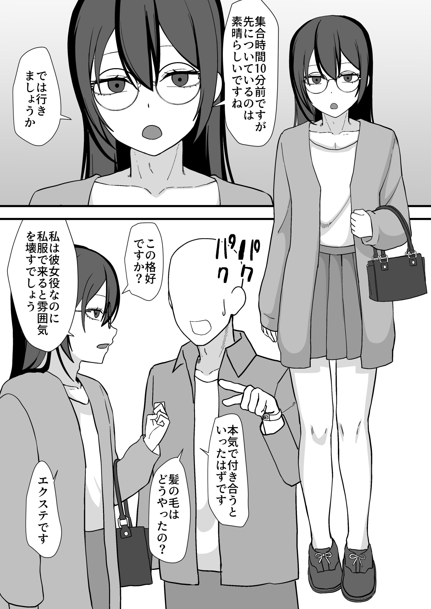 お願いします委員長っ！！_7