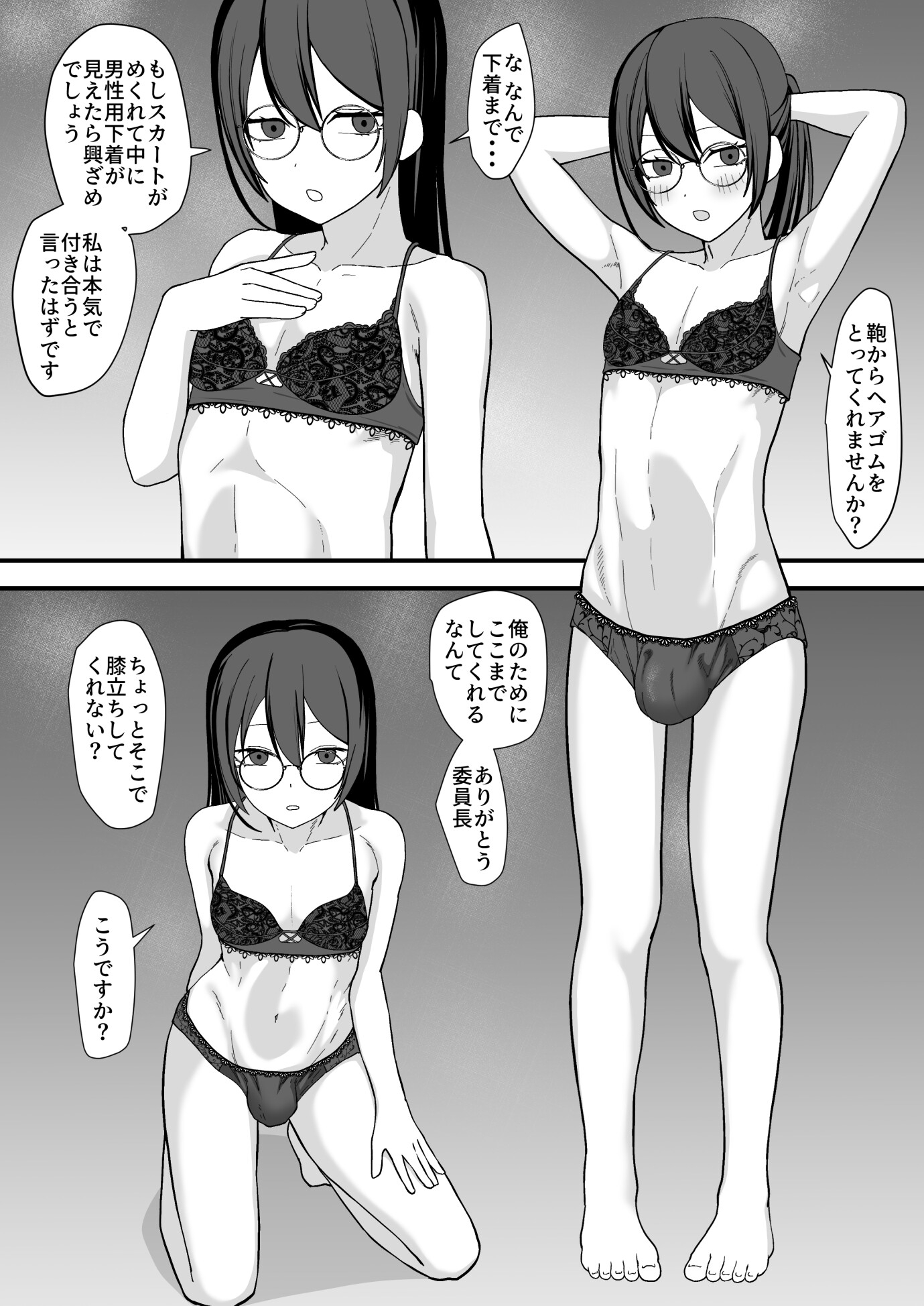 お願いします委員長っ！！_8