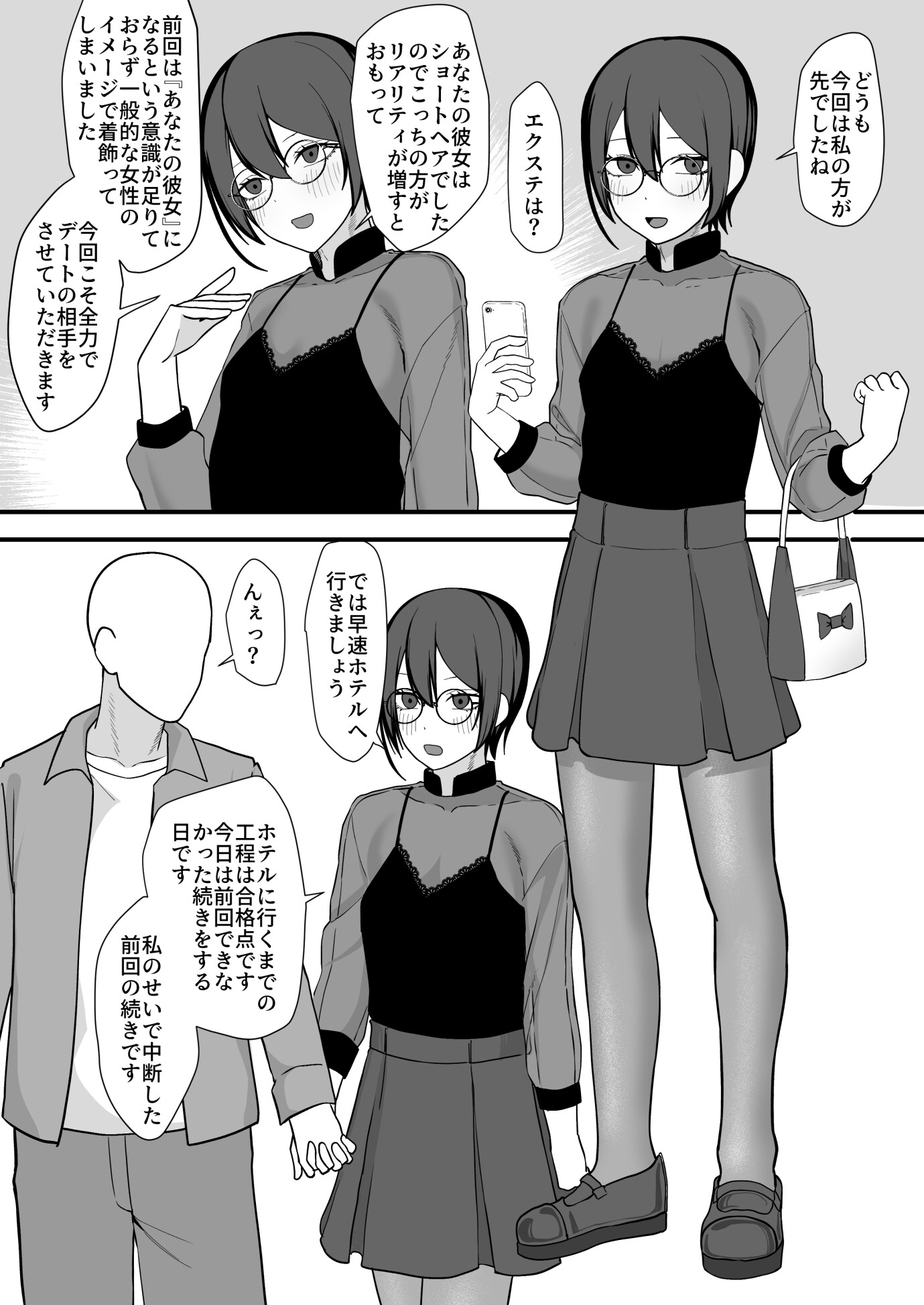 お願いします委員長っ！！_9