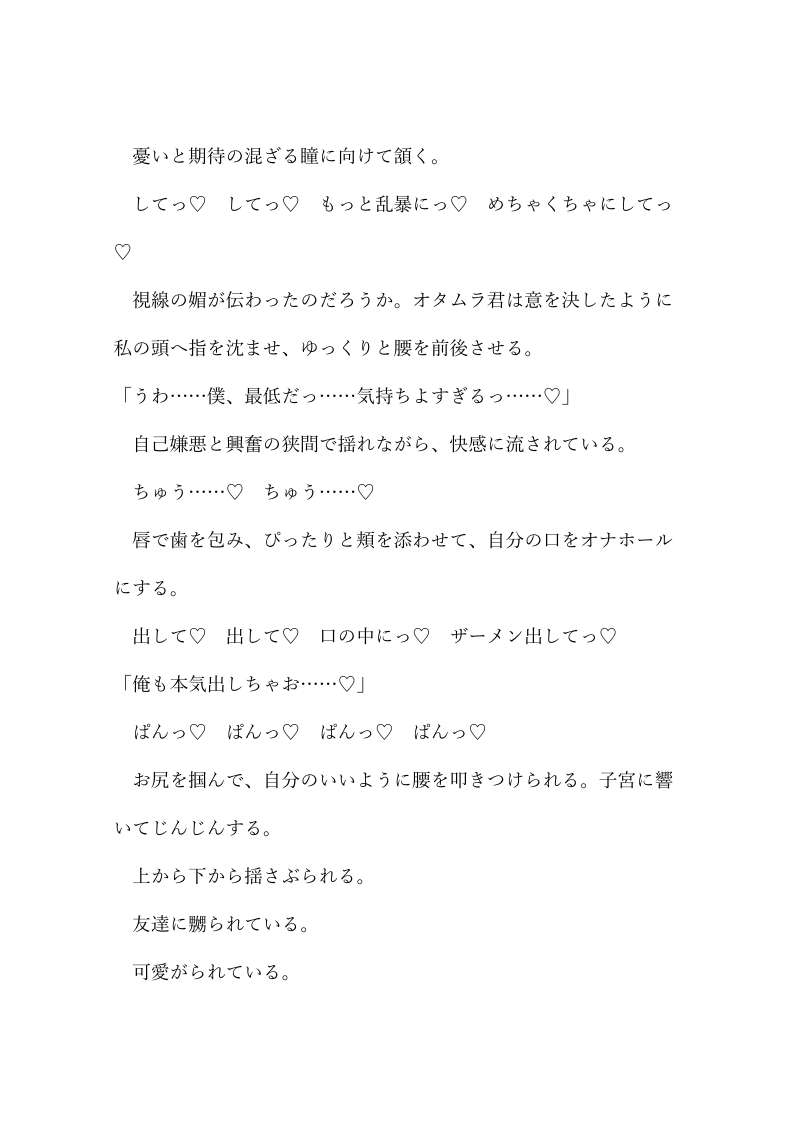 悪友3P!!! 君のことが大大大大大好きななかよしおちんちんサンド 画像10