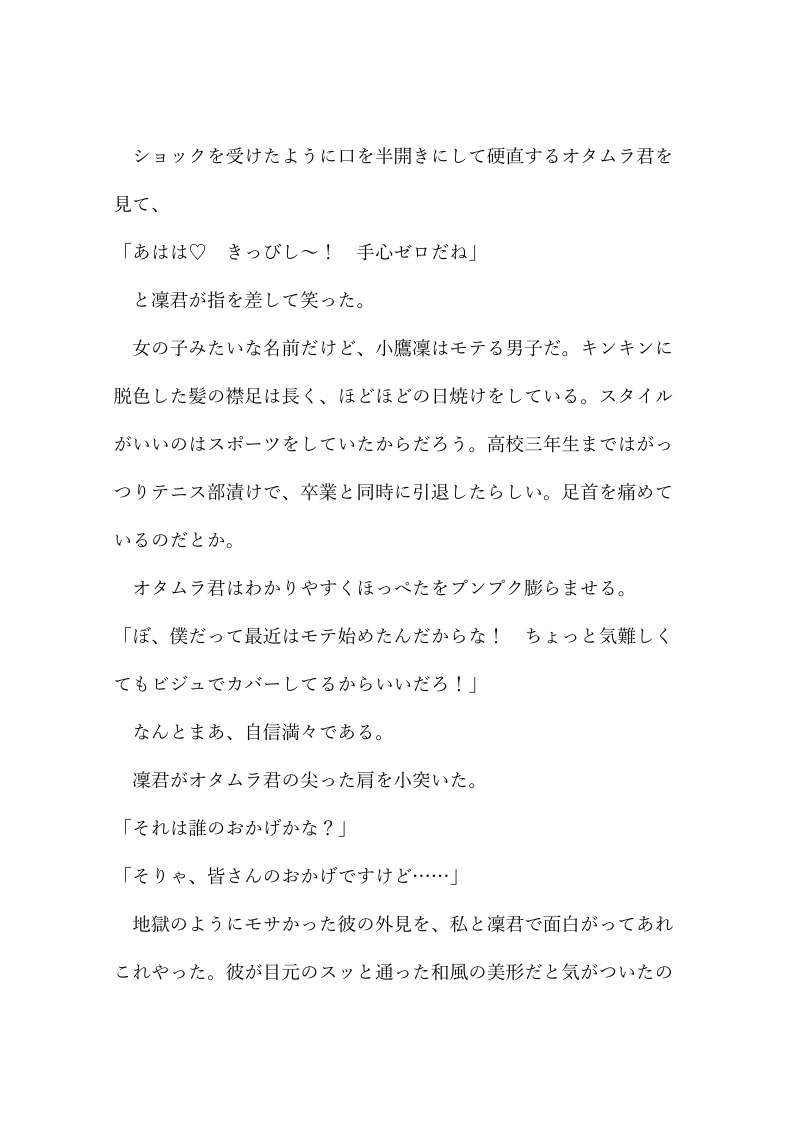 悪友3P!!! 君のことが大大大大大好きななかよしおちんちんサンド 画像2