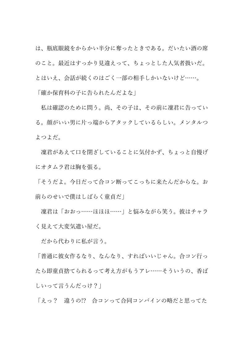 悪友3P!!! 君のことが大大大大大好きななかよしおちんちんサンド 画像3