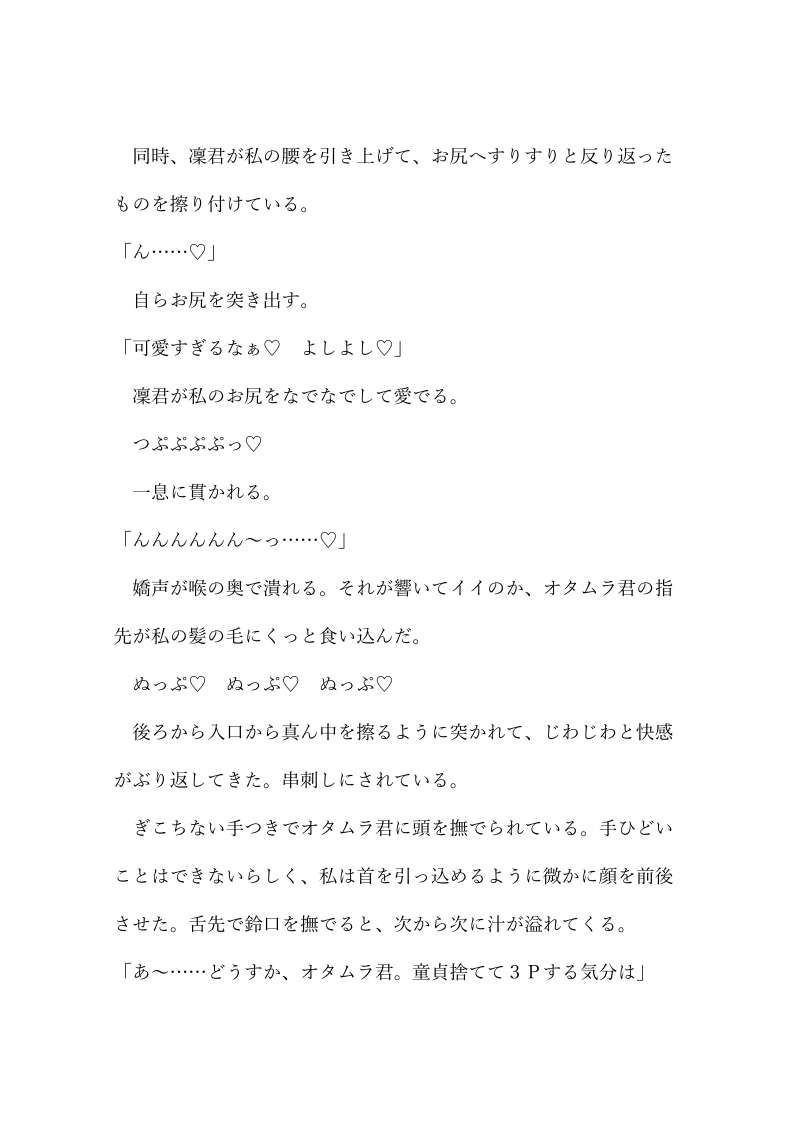 悪友3P!!! 君のことが大大大大大好きななかよしおちんちんサンド 画像7