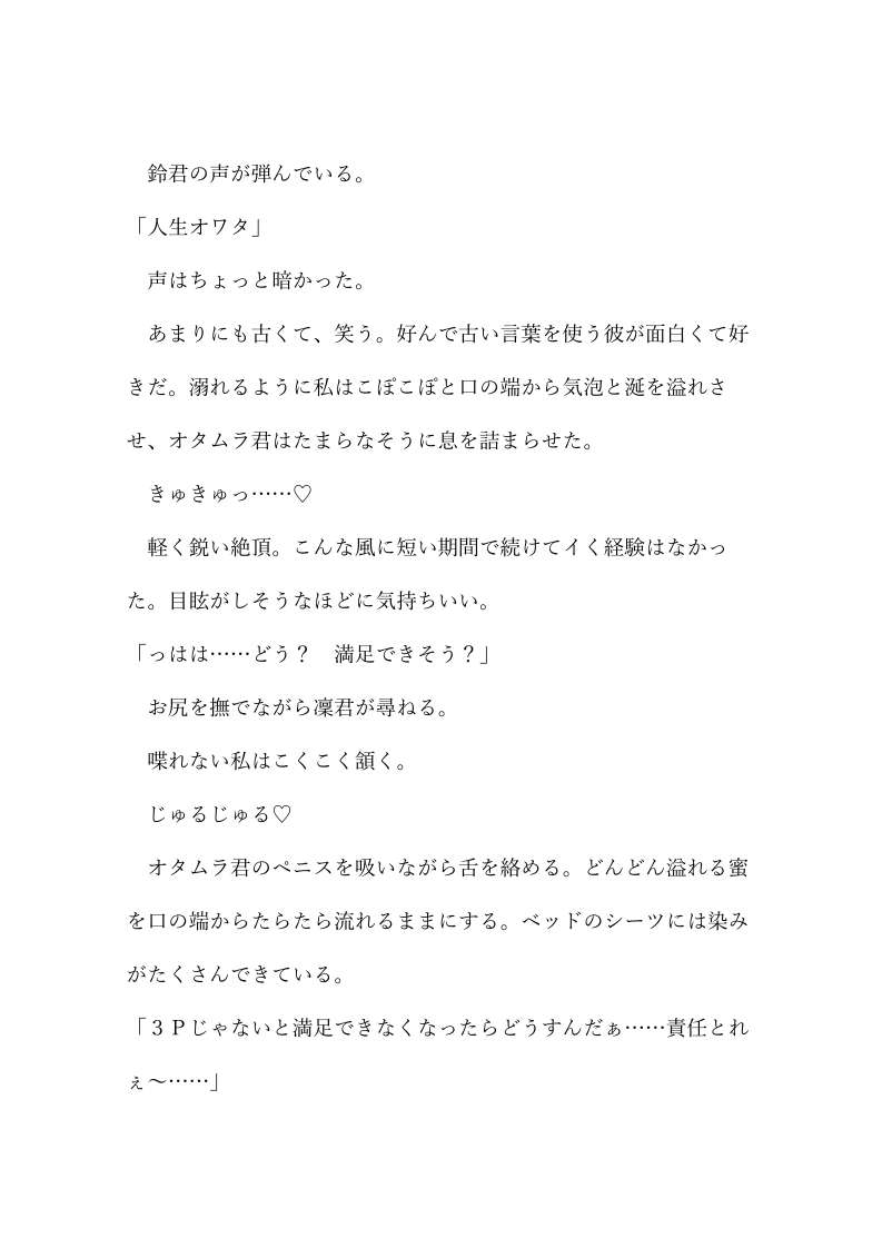 悪友3P!!! 君のことが大大大大大好きななかよしおちんちんサンド 画像8