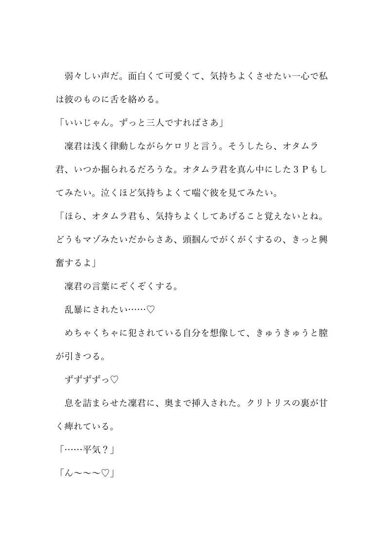 悪友3P!!! 君のことが大大大大大好きななかよしおちんちんサンド 画像9