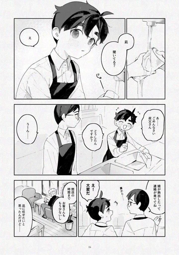 ふたりですごすだけ、 画像3