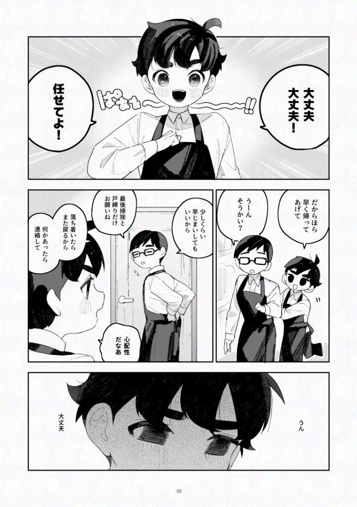 ふたりですごすだけ、 画像4