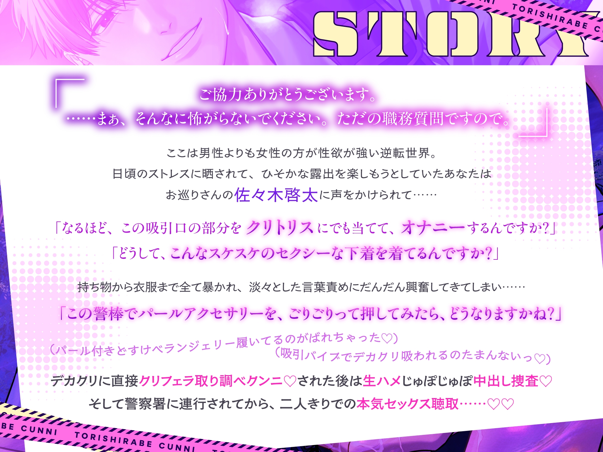 【夜の公園で♡】取り調べクンニ失礼します～生ハメ中出し職務質問♡こわ～いお巡りさんのクリフェラ聴取～-1画像