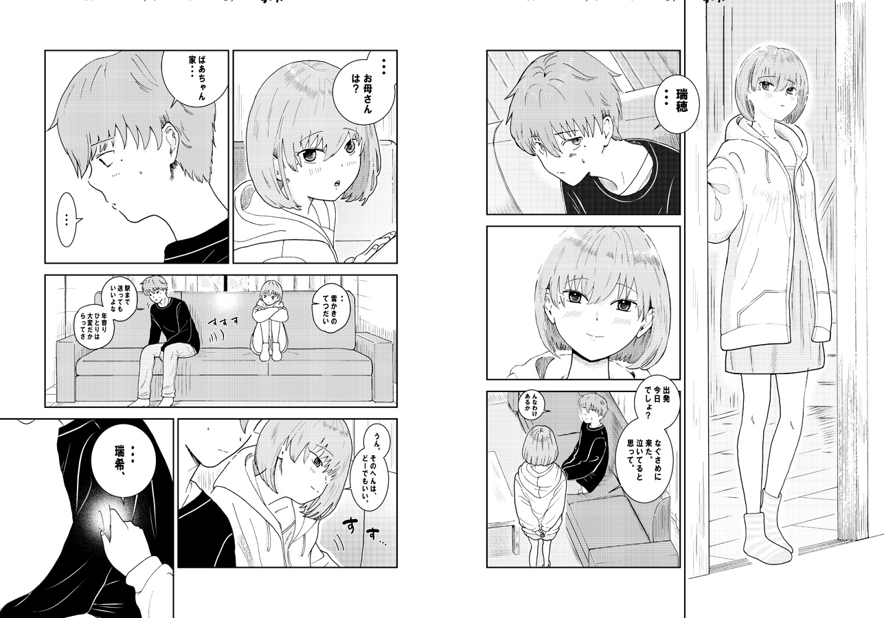 決意の行方 画像1
