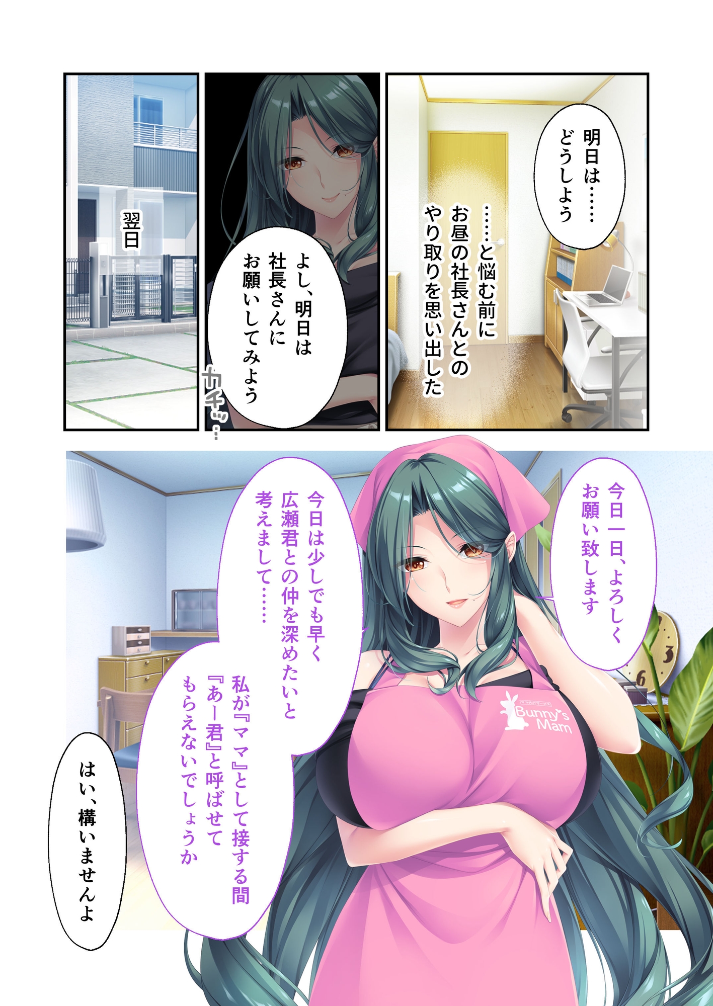 Bunny's ママ代行サービス ～4人のたわわ美女に溺愛されるハーレム性活～ 共通+伽奈ルート モザイクコミック総集編 画像1